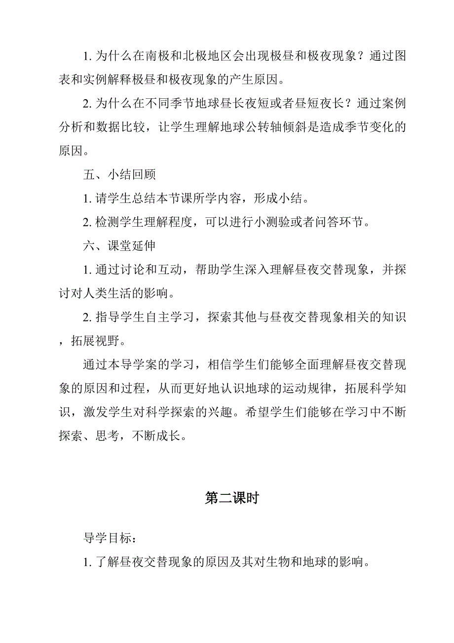 《昼夜交替现象导学案-2023-2024学年科学苏教版》_第2页