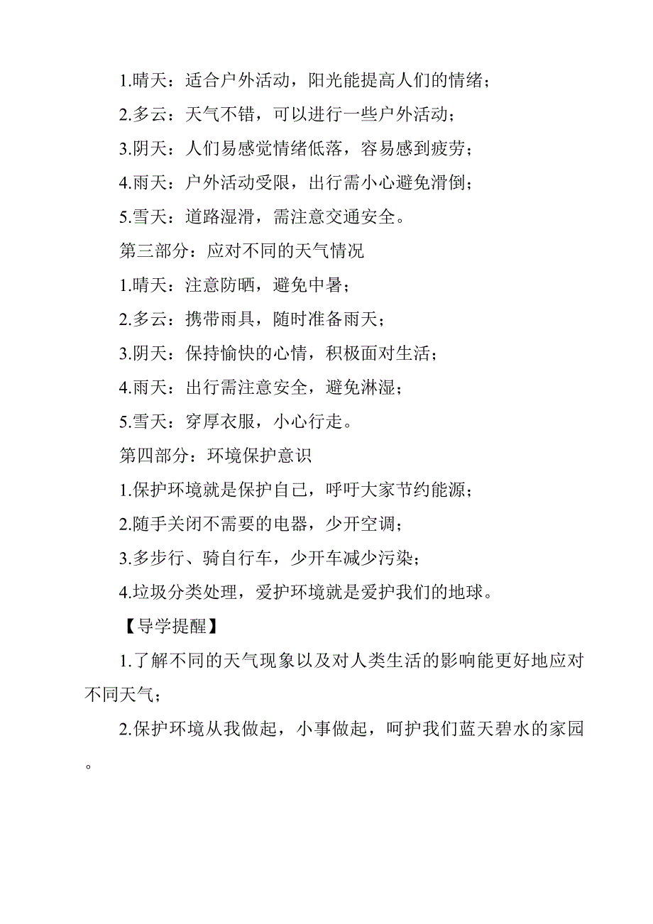 《多样的天气导学案-2023-2024学年科学青岛版五四制》_第2页