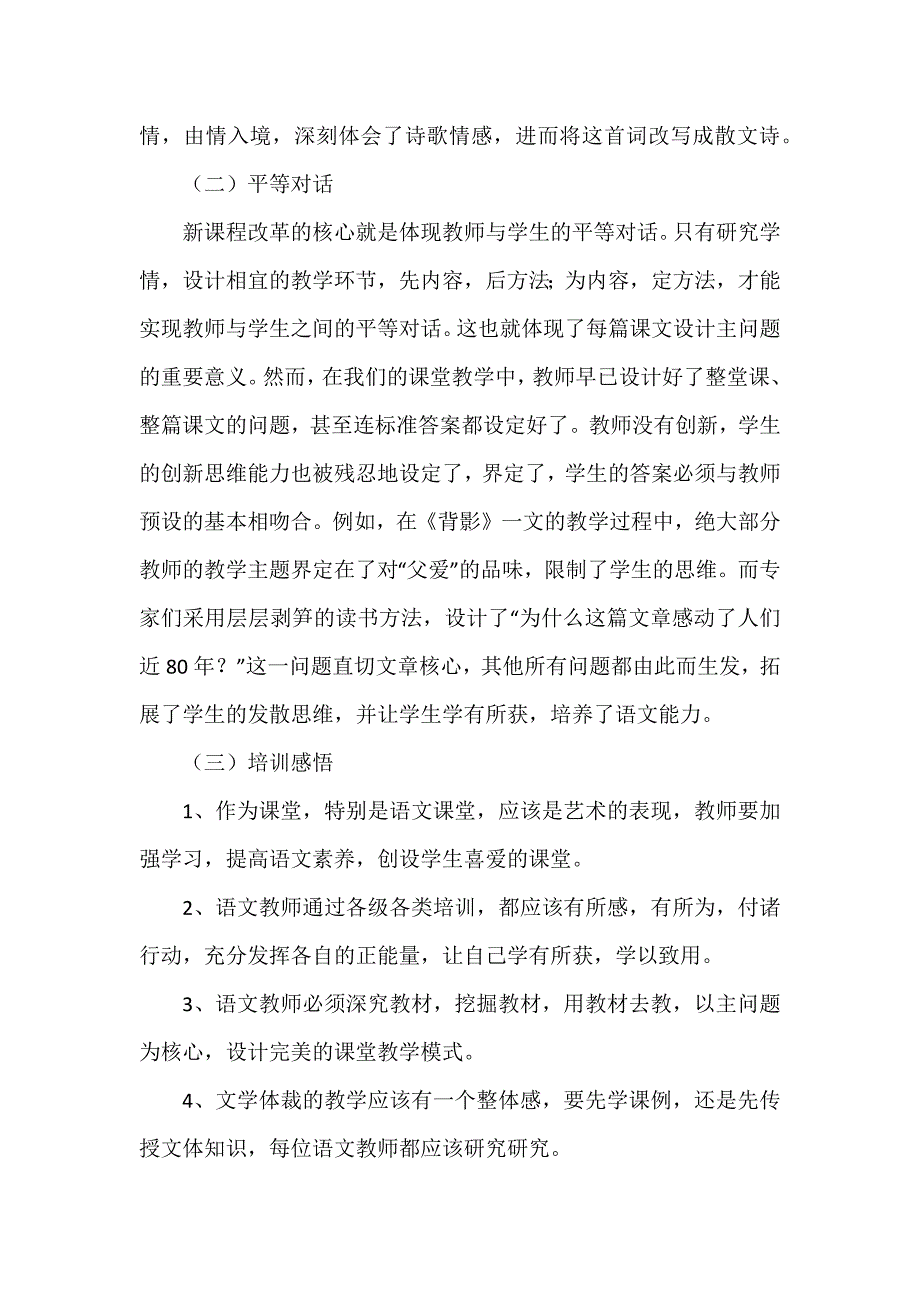 语文教师培训心得体会4篇_第2页