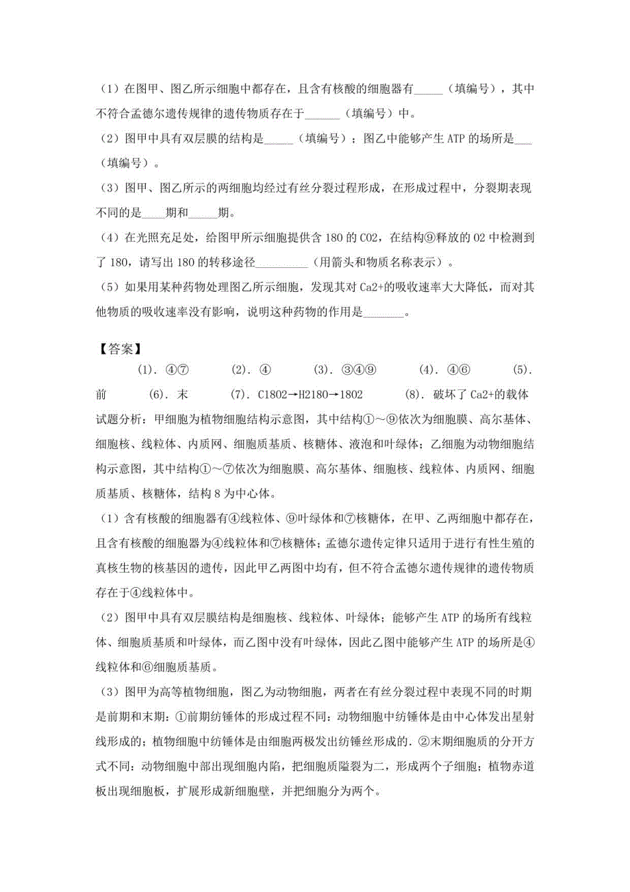 2019年敖汉旗新惠中学高考生物简单题专项训练（含解析）_第3页