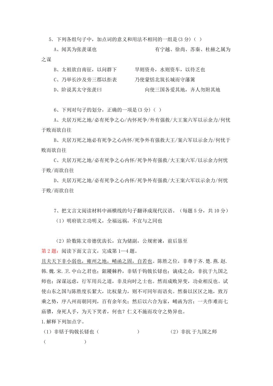 2018-2019年曲靖市高一语文文言文阅读专项训练（后附答案及解析）_第2页