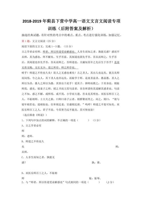 2018-2019年蓟县下营中学高一语文文言文阅读专项训练（后附答案及解析）