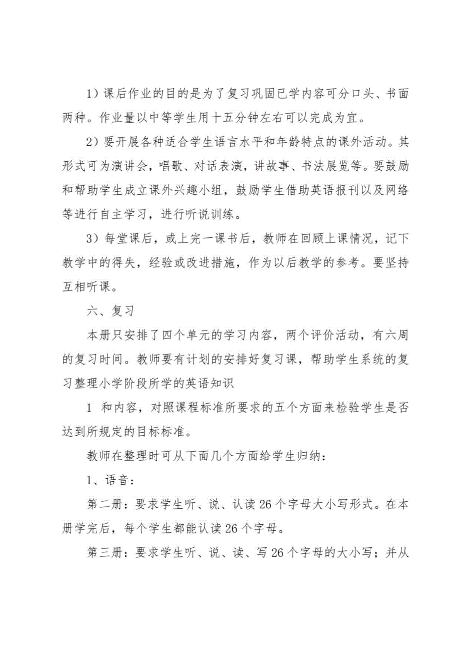 人教版六年级下册英语教学工作计划范文（18篇）_第3页