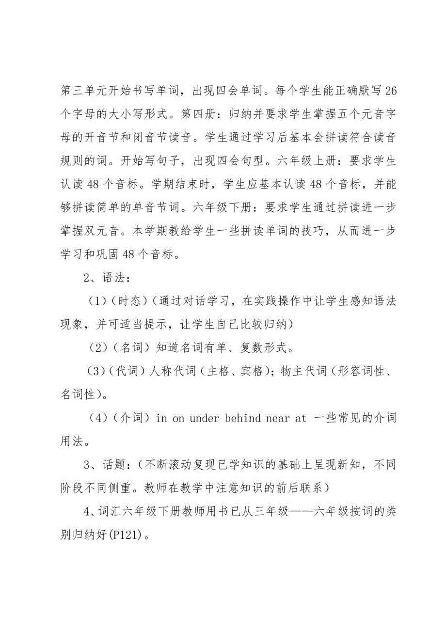 人教版六年级下册英语教学工作计划范文（18篇）_第4页