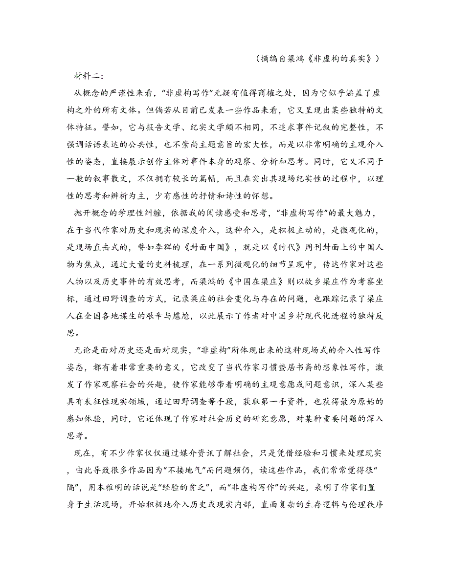 2023—2024学年福建省福州市八县一中高二上学期期末语文试卷_第2页