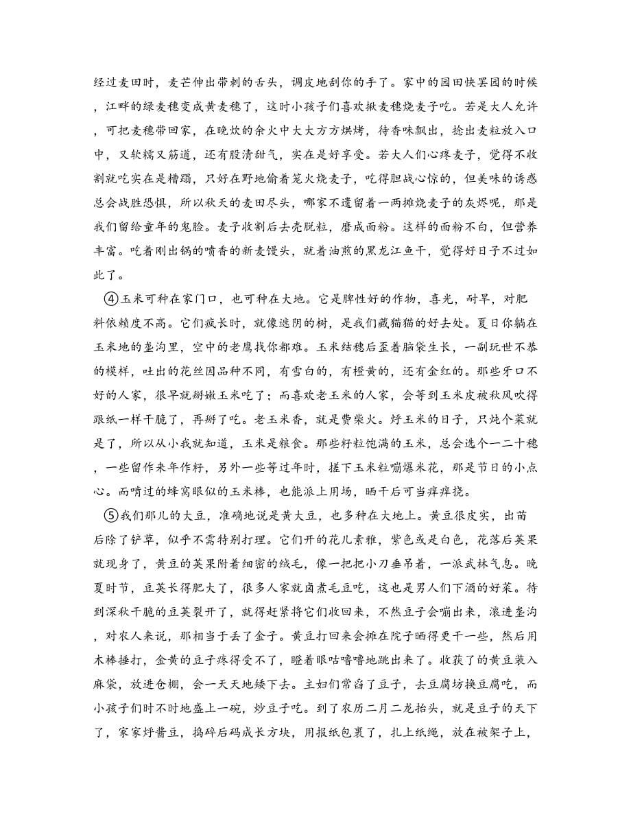 2024届贵州省毕节市高三下学期第二次诊断考试语文试卷_第5页