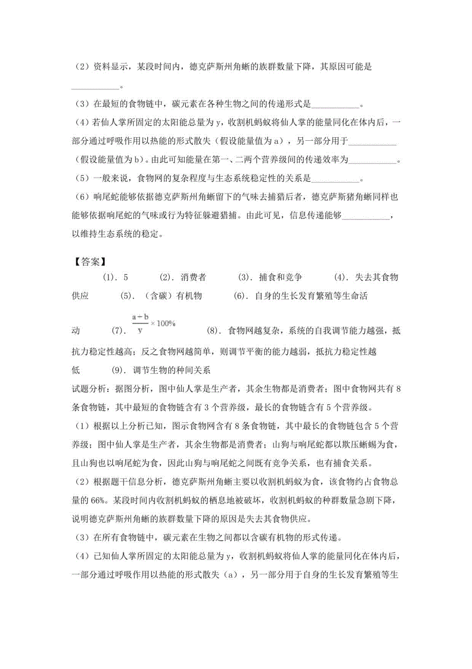 2019年湘阴县第三中学高考生物简单题专项训练（含解析）_第3页