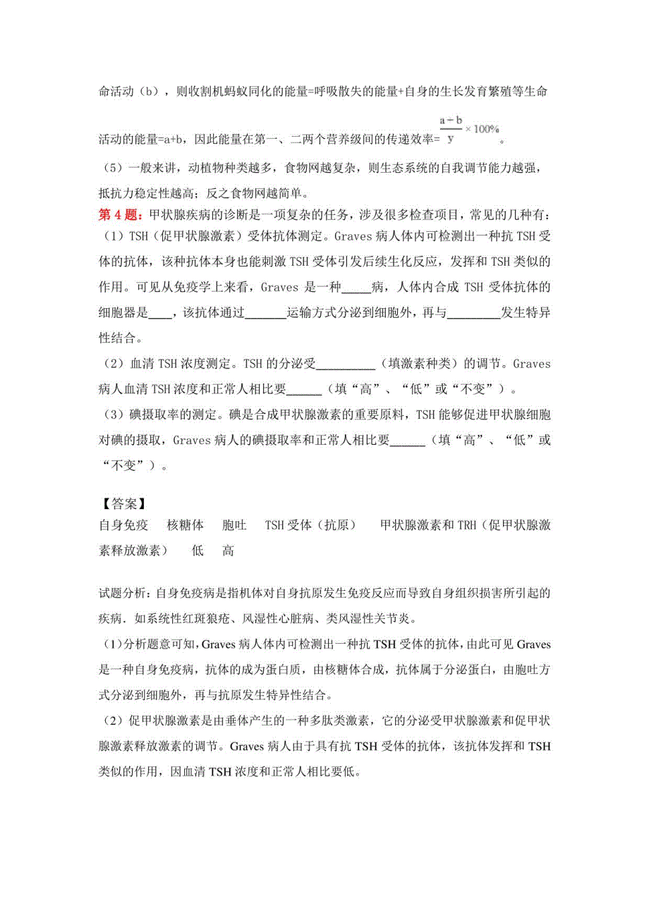 2019年湘阴县第三中学高考生物简单题专项训练（含解析）_第4页