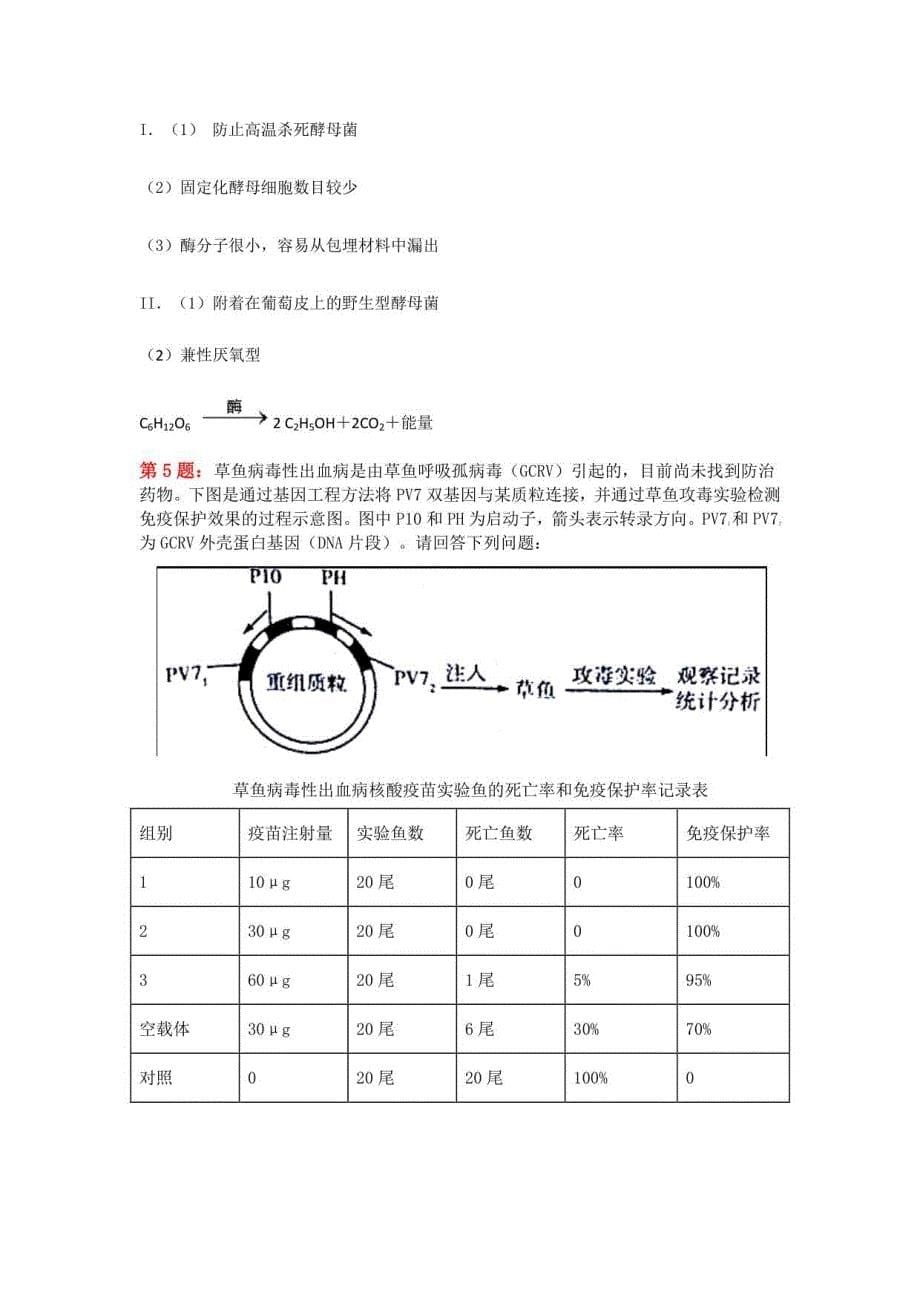 2019年宾川三中高考生物简单题专项训练（含解析）_第5页