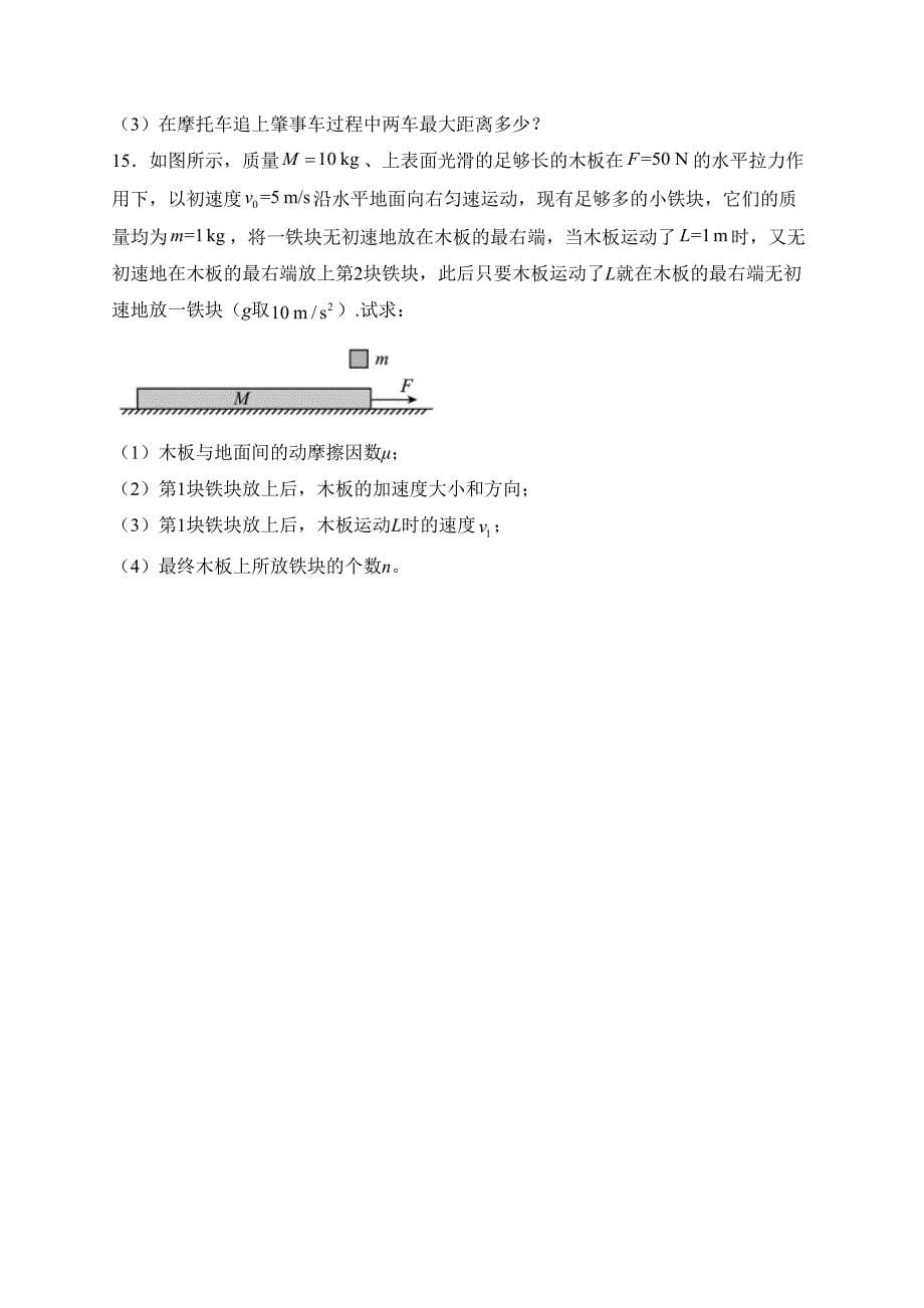 重庆市2023-2024学年高一下学期开学学业质量联合调研物理试卷(含答案)_第5页