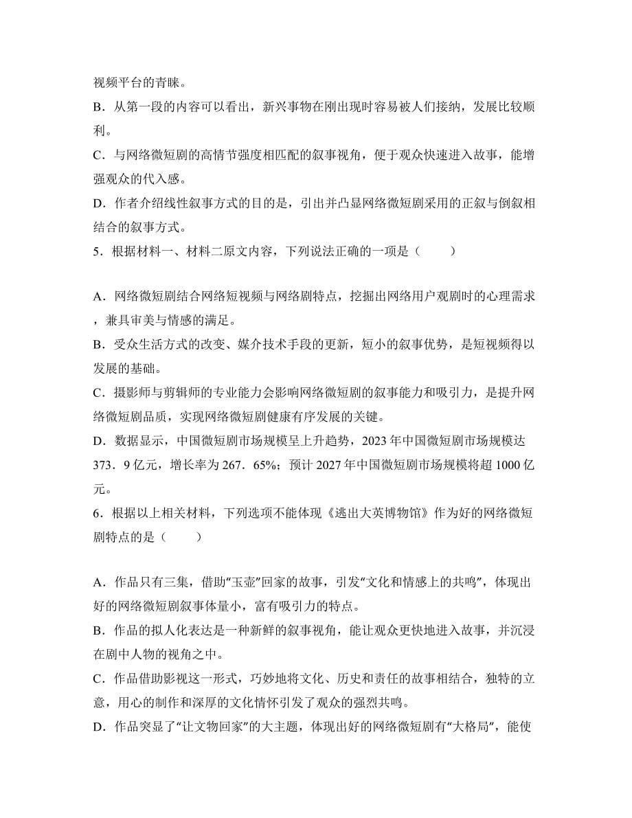 2024届天津市部分区高三质量调查（一）语文试卷_第5页
