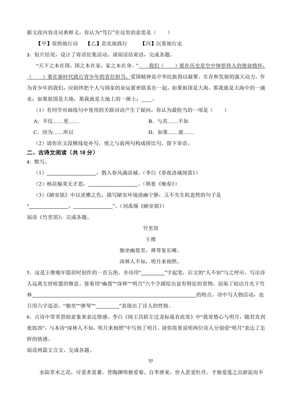 北京市大兴区2024年七年级下学期语文期中试卷及答案_第2页