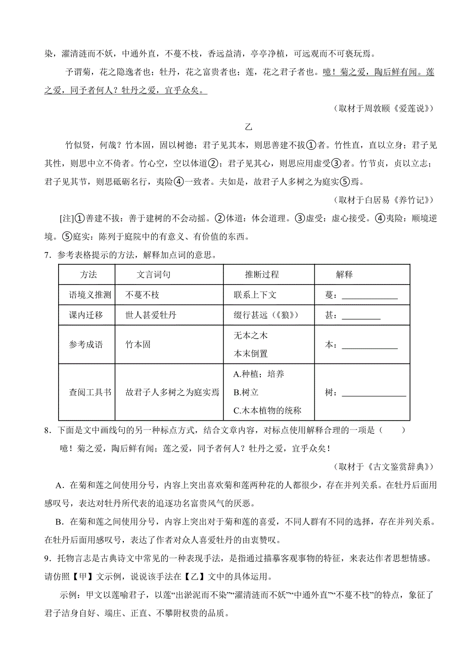 北京市大兴区2024年七年级下学期语文期中试卷及答案_第3页