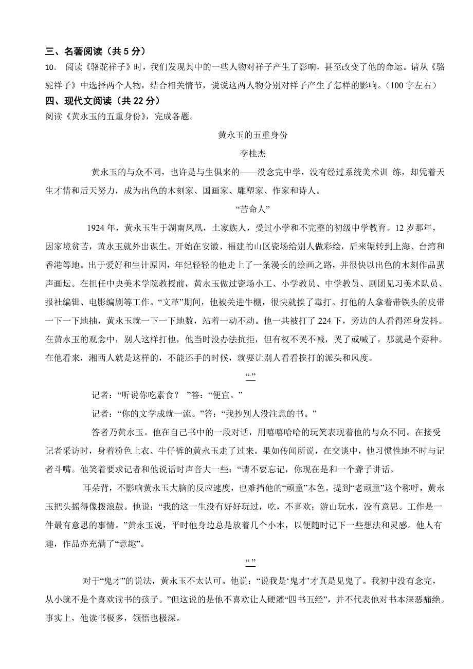 北京市大兴区2024年七年级下学期语文期中试卷及答案_第4页