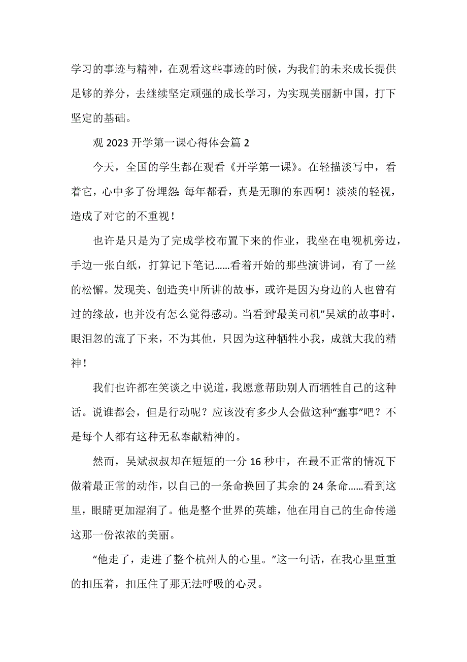 观2023开学第一课心得体会5篇_第2页