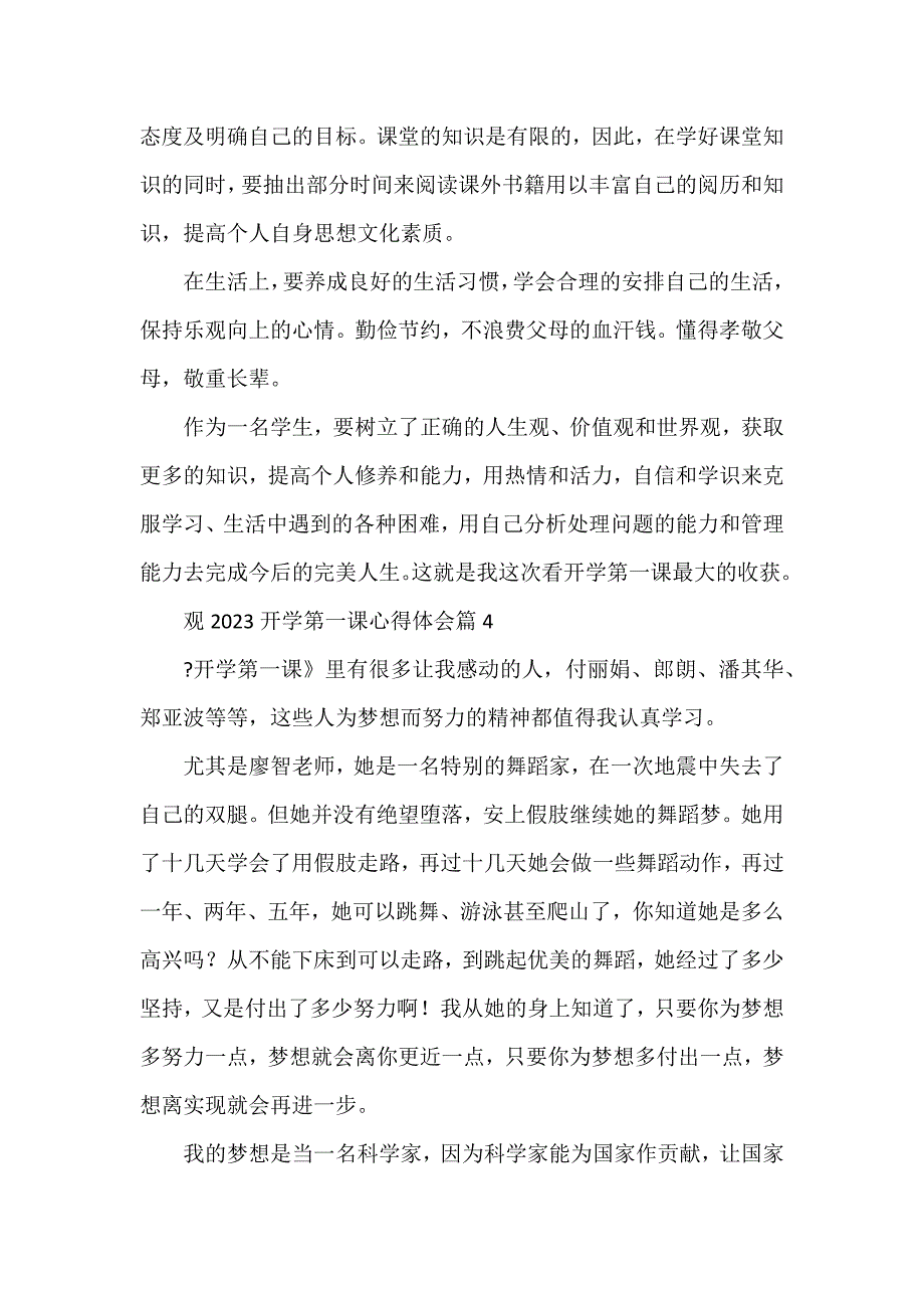 观2023开学第一课心得体会5篇_第4页