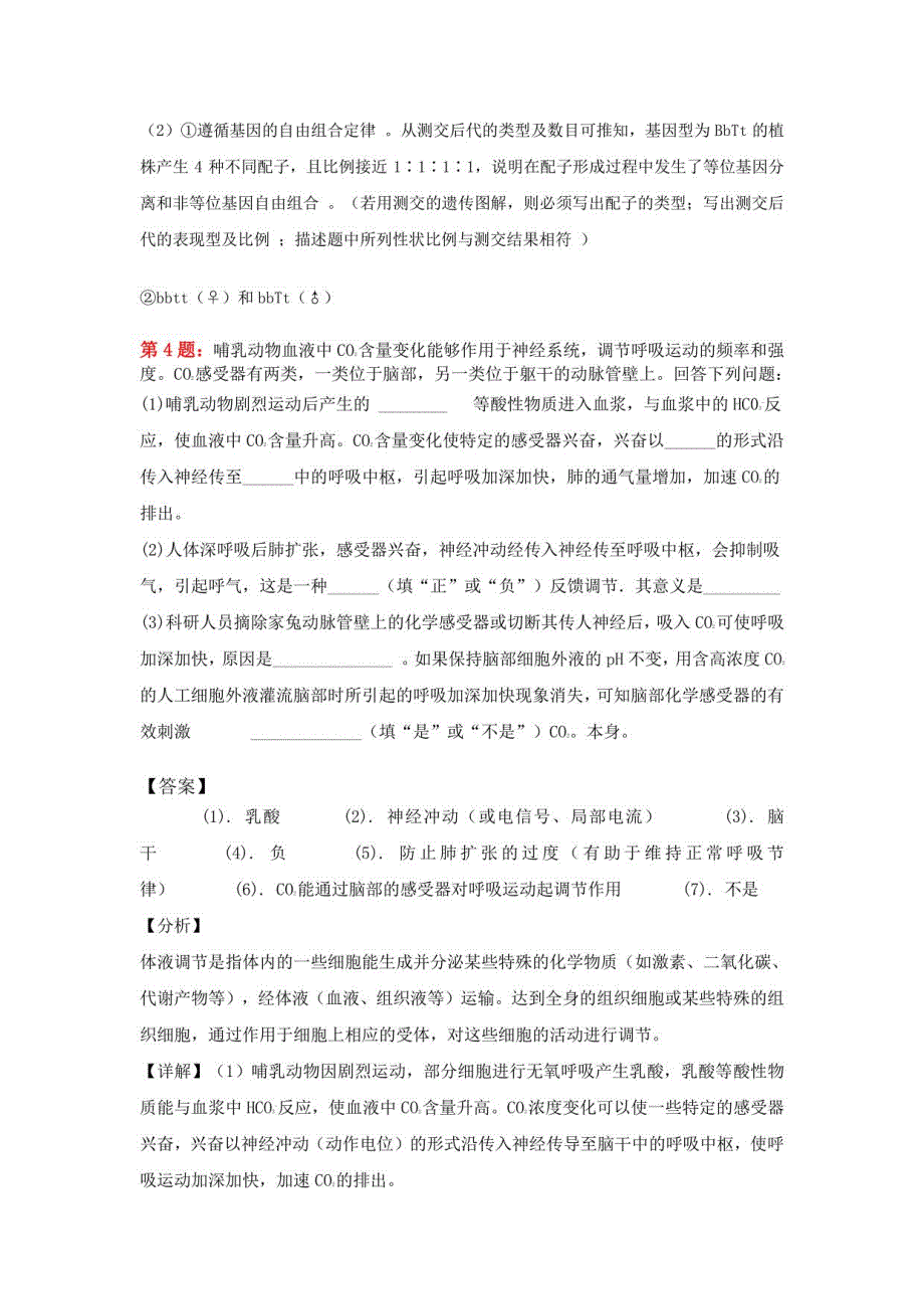 2019年赣榆县高考生物简单题专项训练（含解析）_第4页