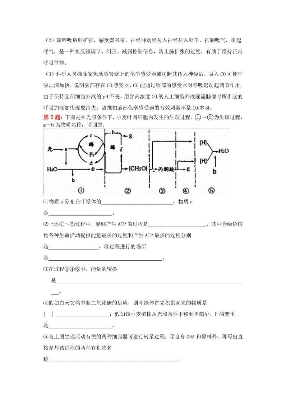 2019年赣榆县高考生物简单题专项训练（含解析）_第5页
