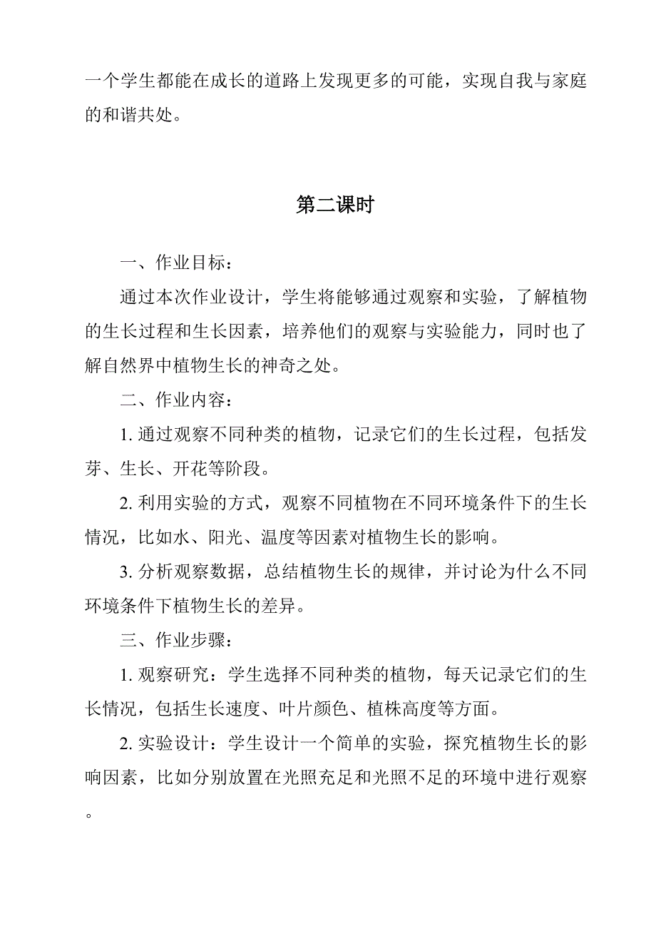 《发现生长》作业设计方案-2023-2024学年科学教科版_第3页