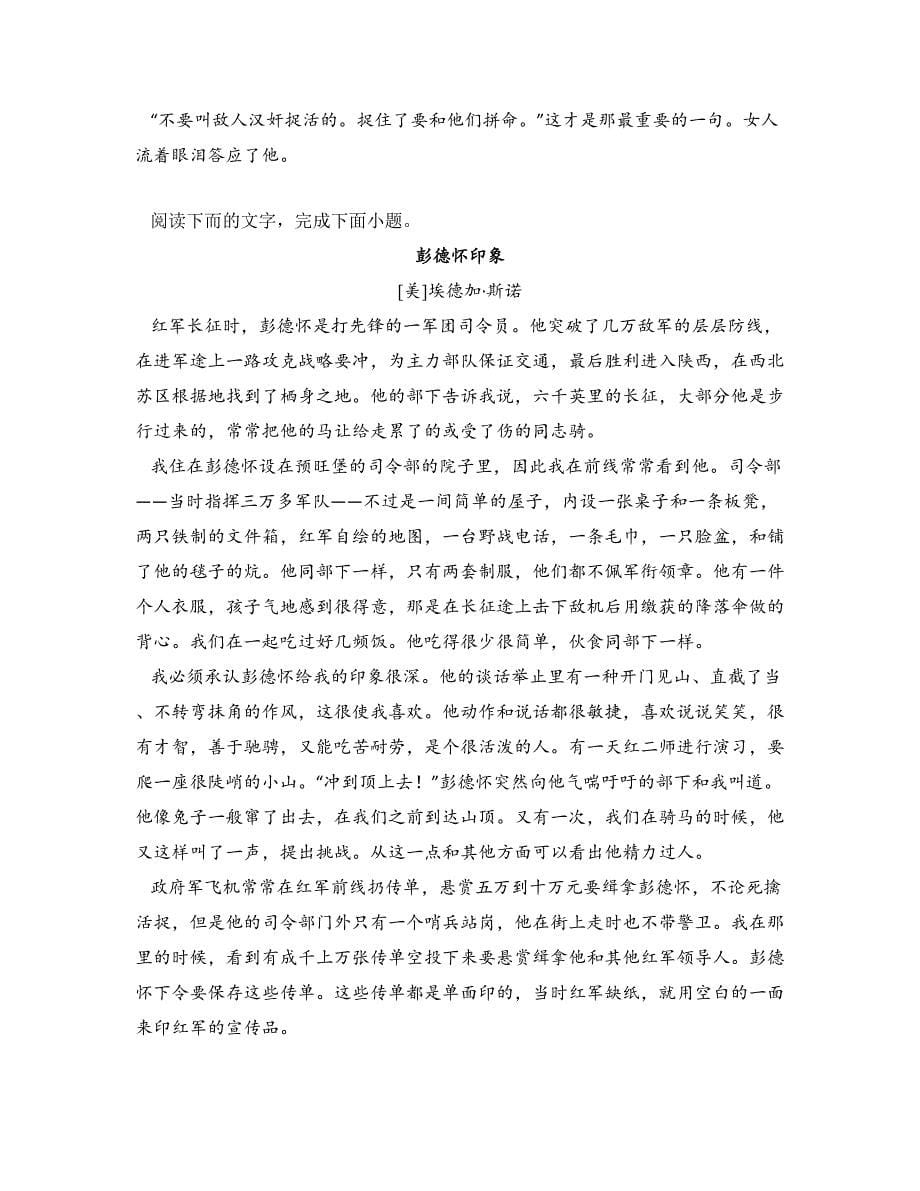 2023—2024学年湖南省怀化市多校联考高二上学期期末考试语文试卷_第5页