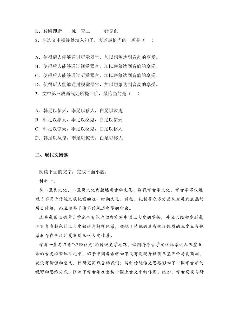 2023—2024学年天津市河东区高三上学期期末质量检测语文试卷_第2页