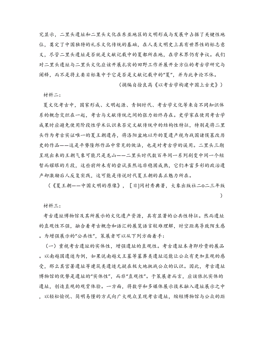 2023—2024学年天津市河东区高三上学期期末质量检测语文试卷_第3页