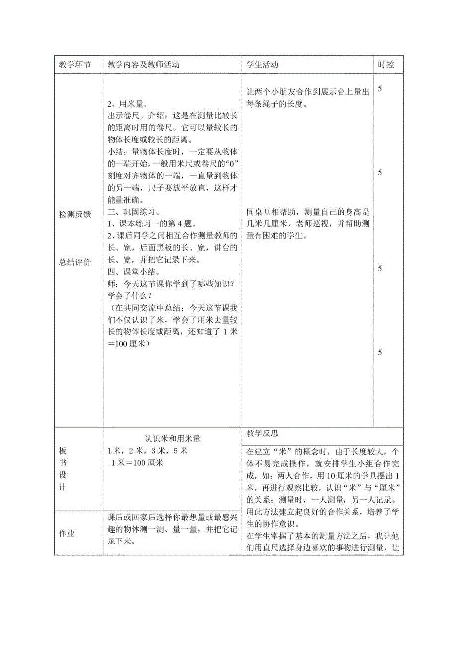 人教版二年级上册数学全册表格备课_第4页