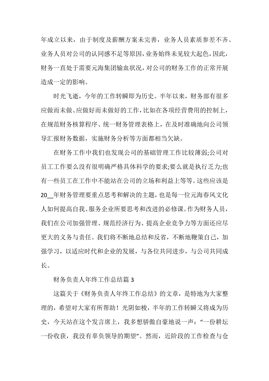 财务负责人年终工作总结6篇_第4页