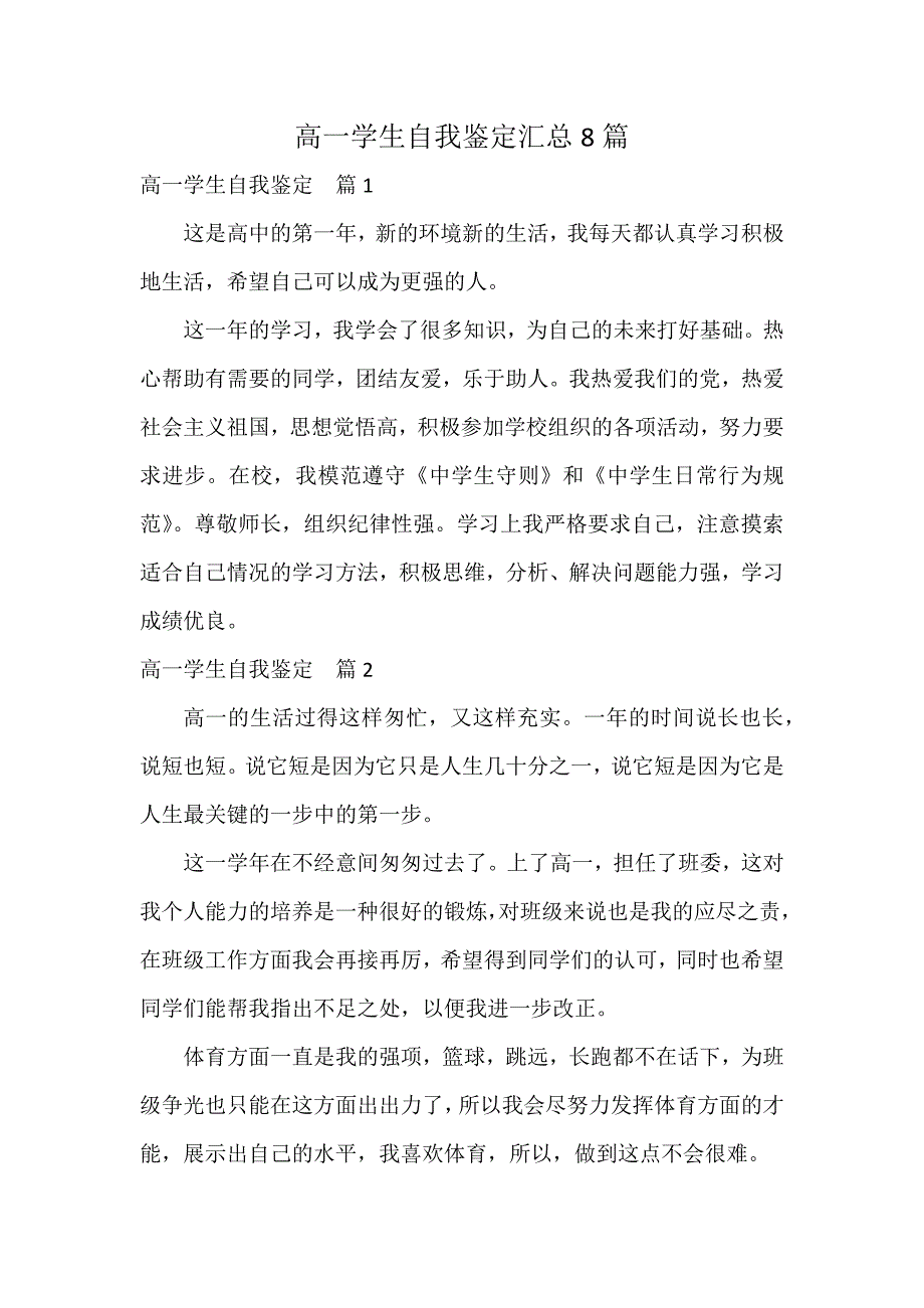 高一学生自我鉴定汇总8篇_第1页