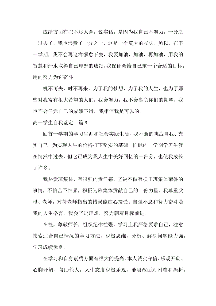 高一学生自我鉴定汇总8篇_第2页