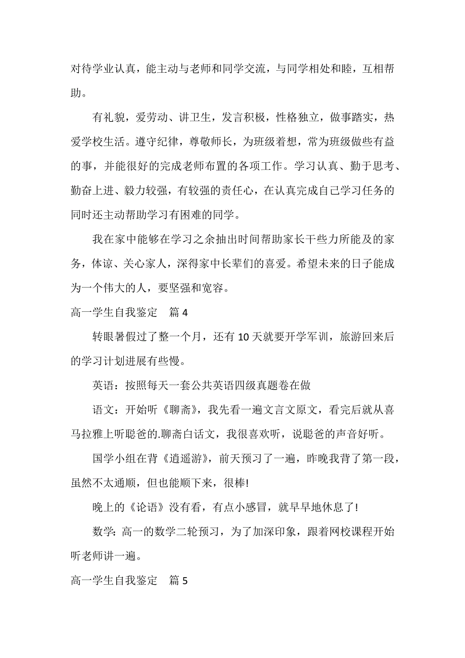 高一学生自我鉴定汇总8篇_第3页