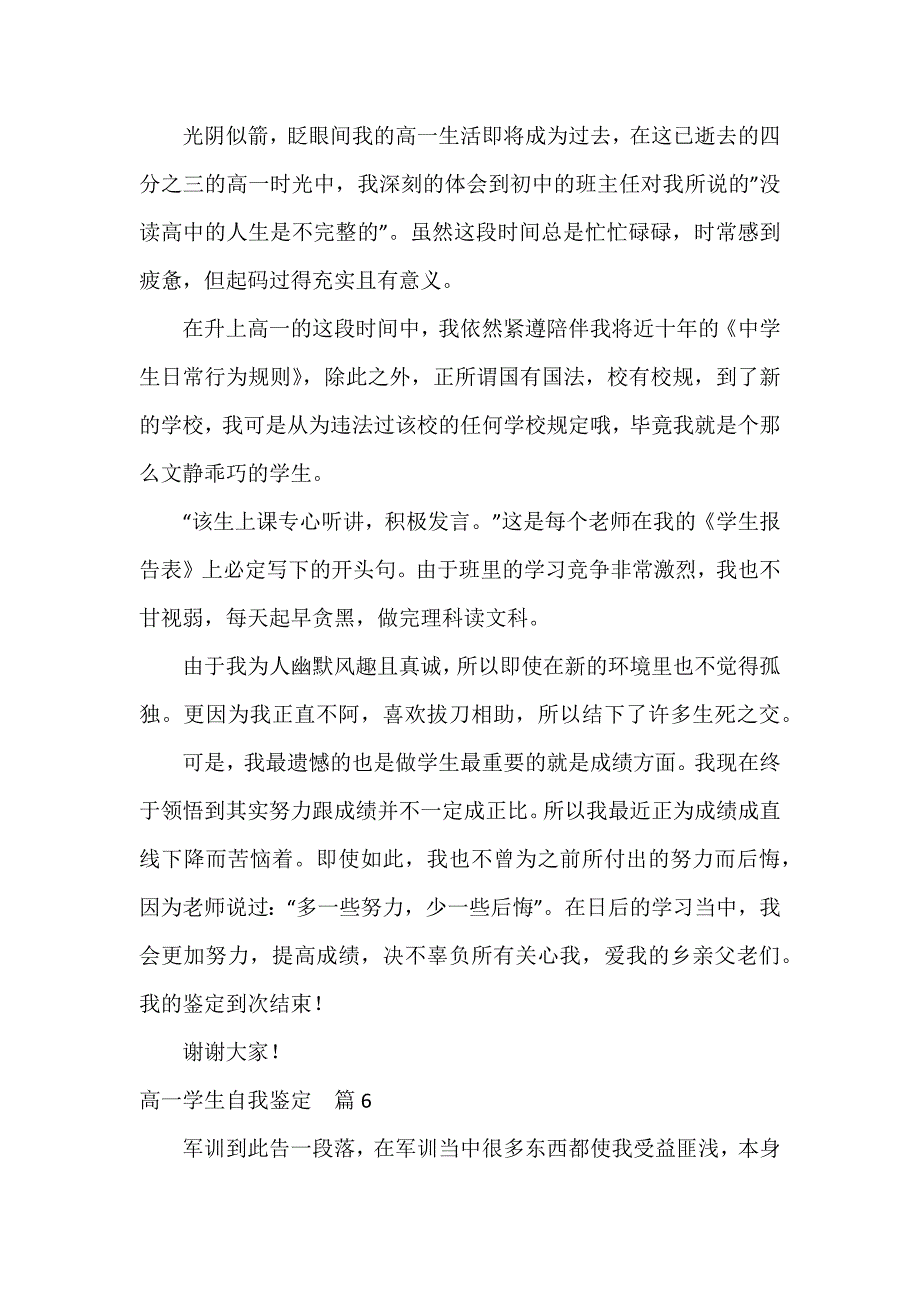 高一学生自我鉴定汇总8篇_第4页