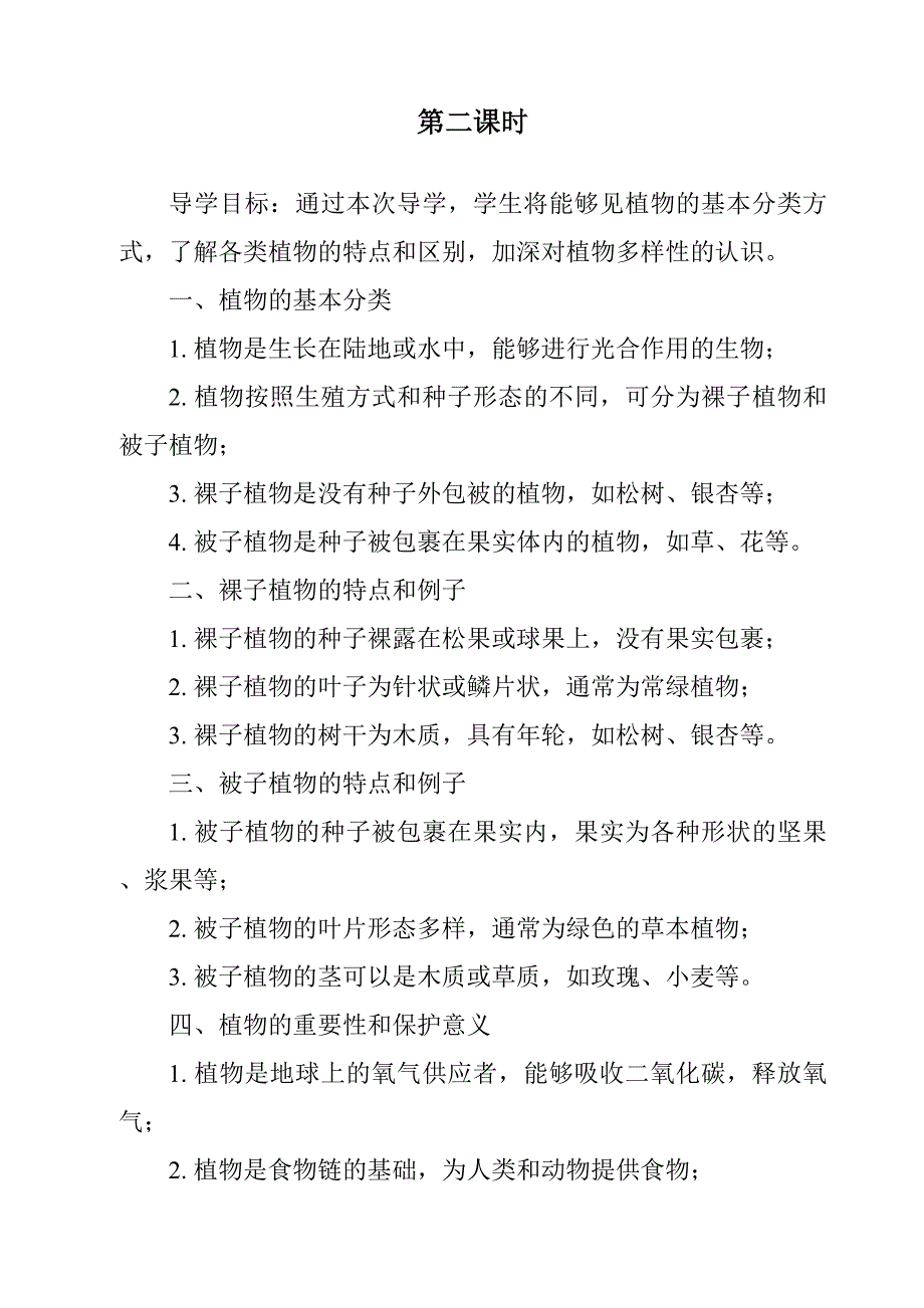 《植物的简单分类》导学案_第3页