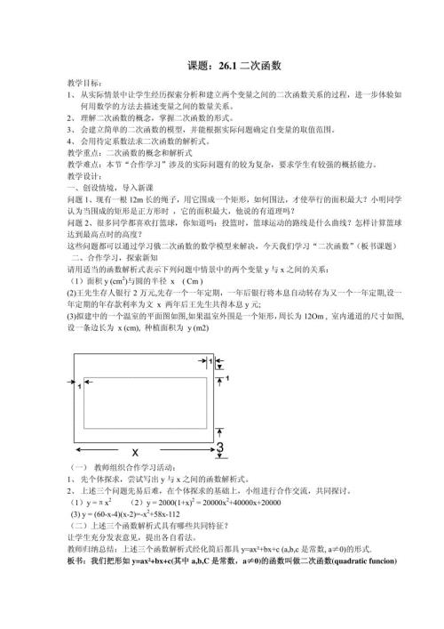 九年级数学全册教案[新人教版九年级下]