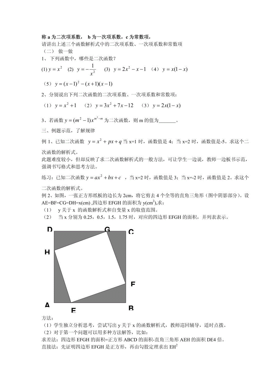 九年级数学全册教案[新人教版九年级下]_第2页