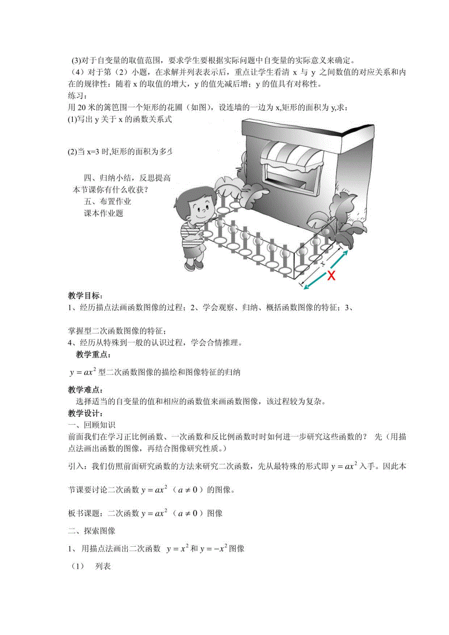 九年级数学全册教案[新人教版九年级下]_第3页