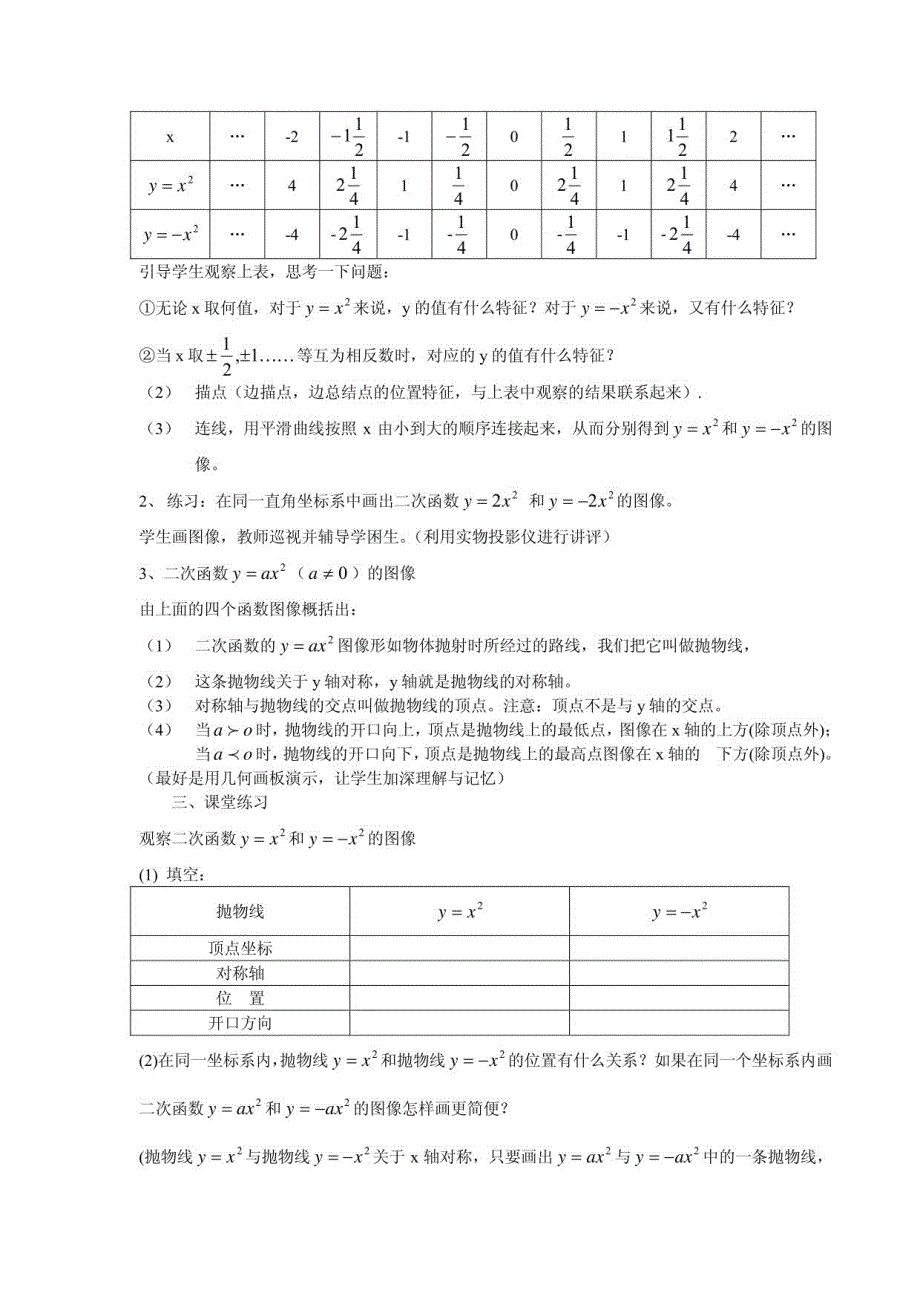 九年级数学全册教案[新人教版九年级下]_第4页