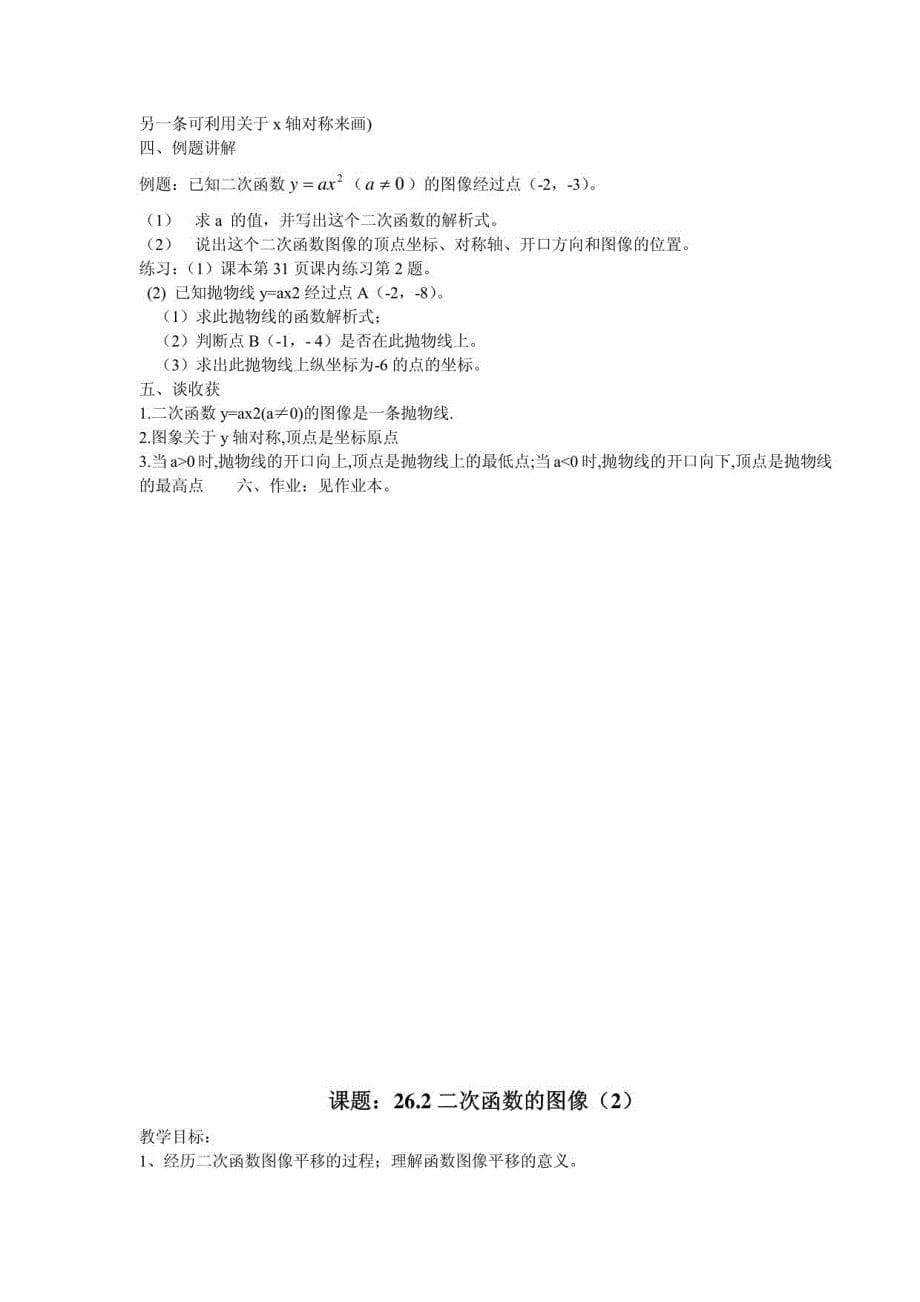 九年级数学全册教案[新人教版九年级下]_第5页