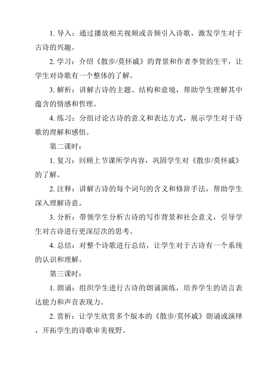 《散步-莫怀戚作业设计方案-2023-2024学年初中语文统编版五四学制》_第2页