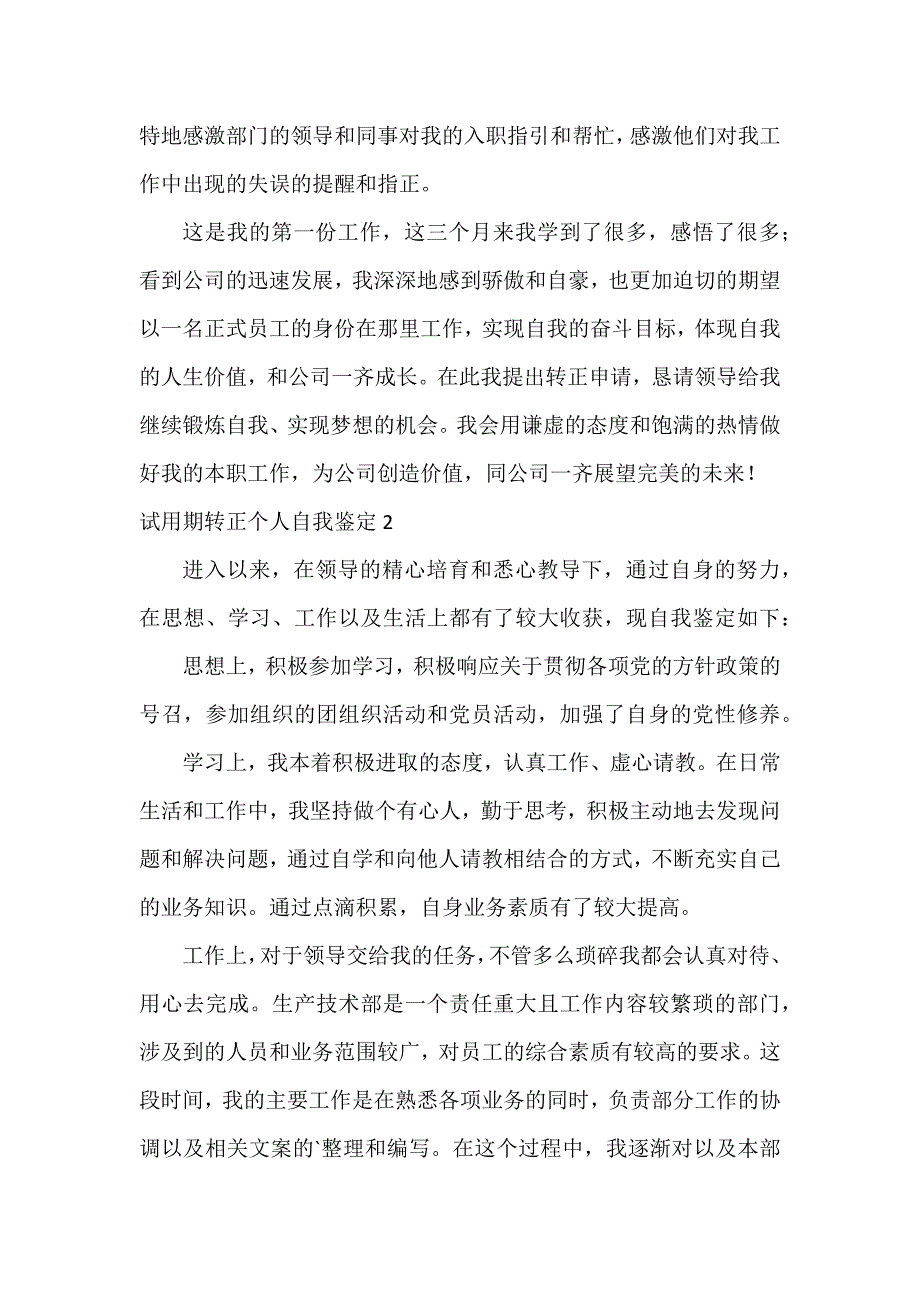 试用期转正个人自我鉴定6篇_第2页