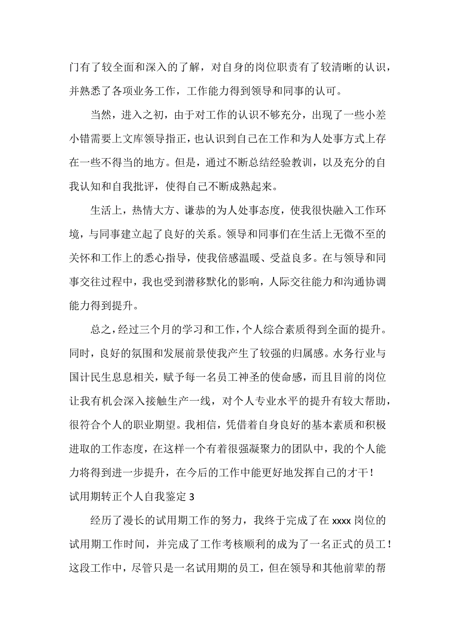 试用期转正个人自我鉴定6篇_第3页