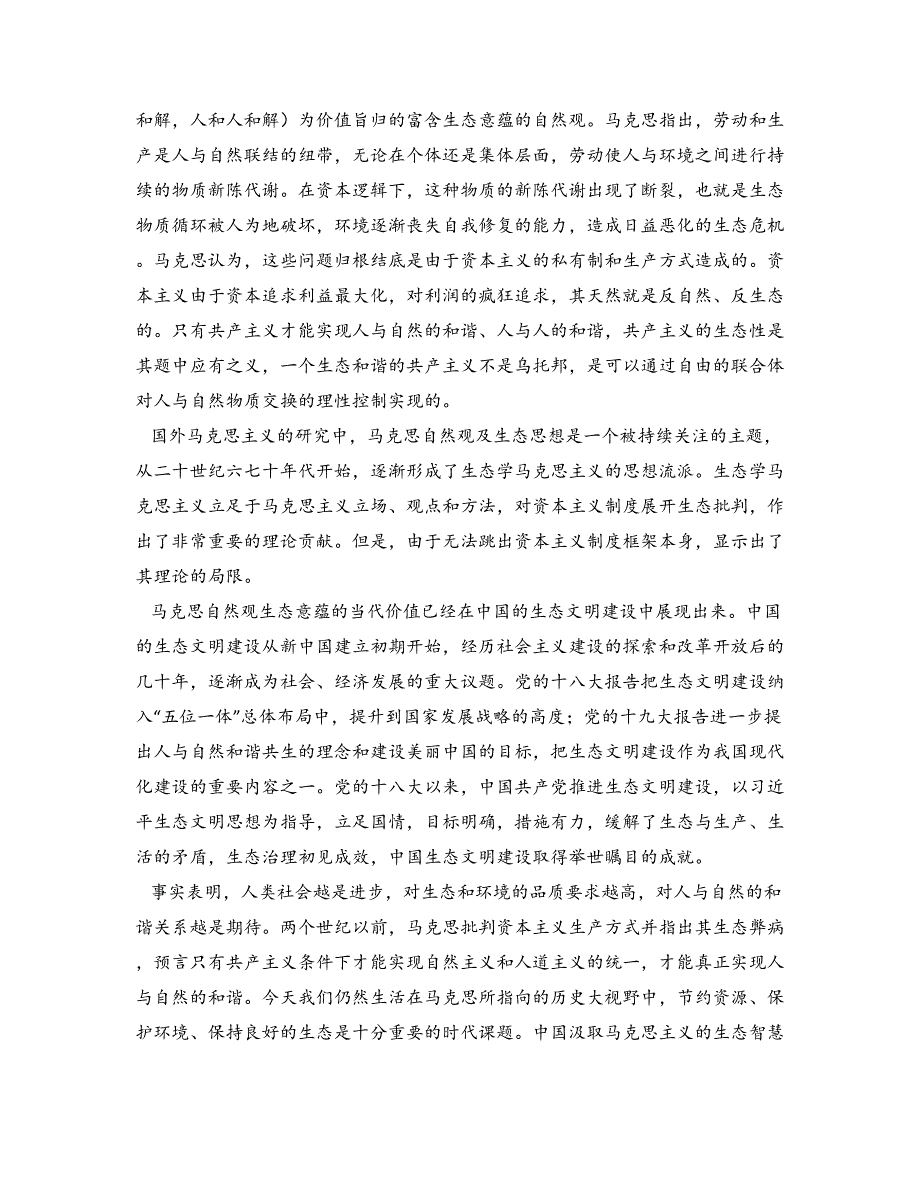 2023—2024学年广东省深圳市光明区高二上学期期末考试语文试卷_第2页