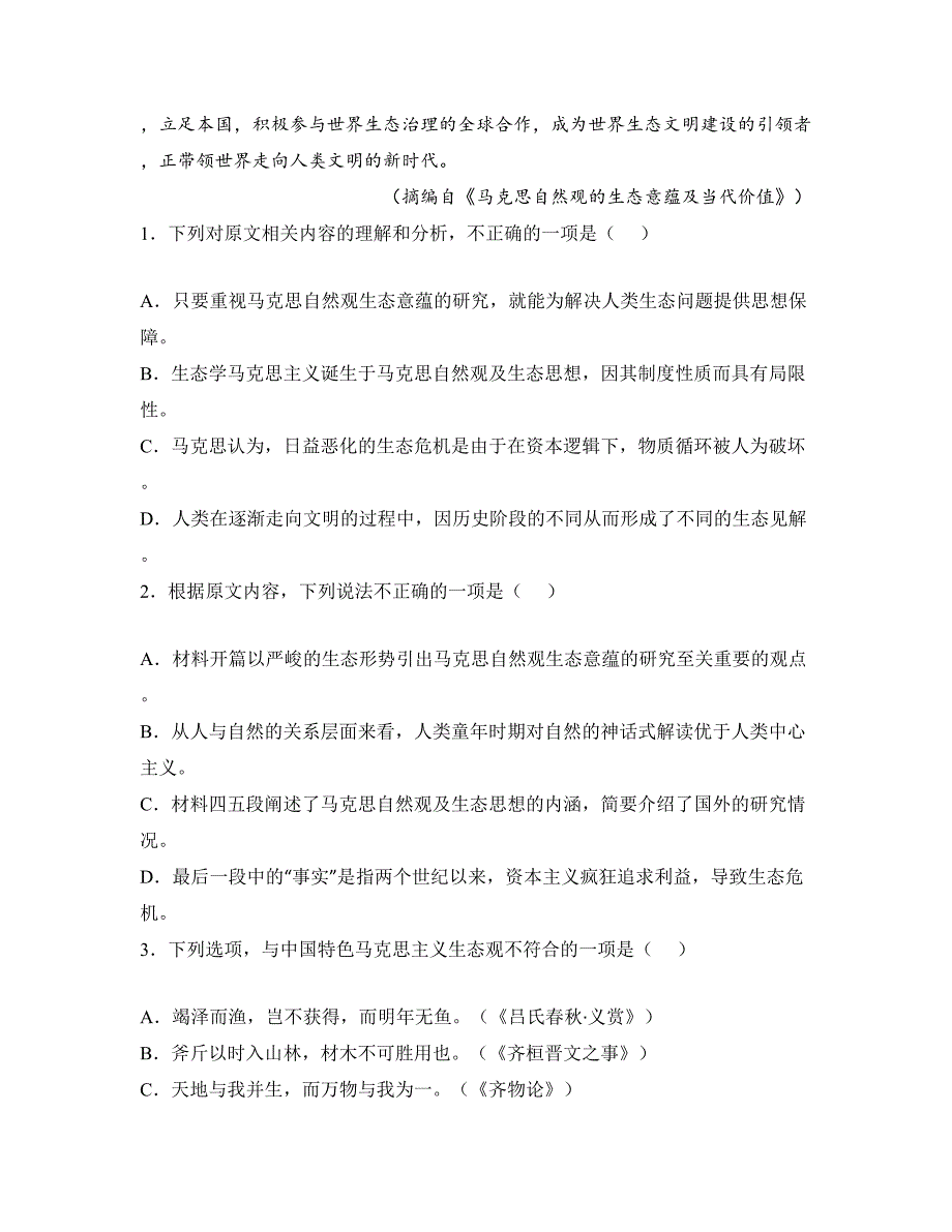 2023—2024学年广东省深圳市光明区高二上学期期末考试语文试卷_第3页