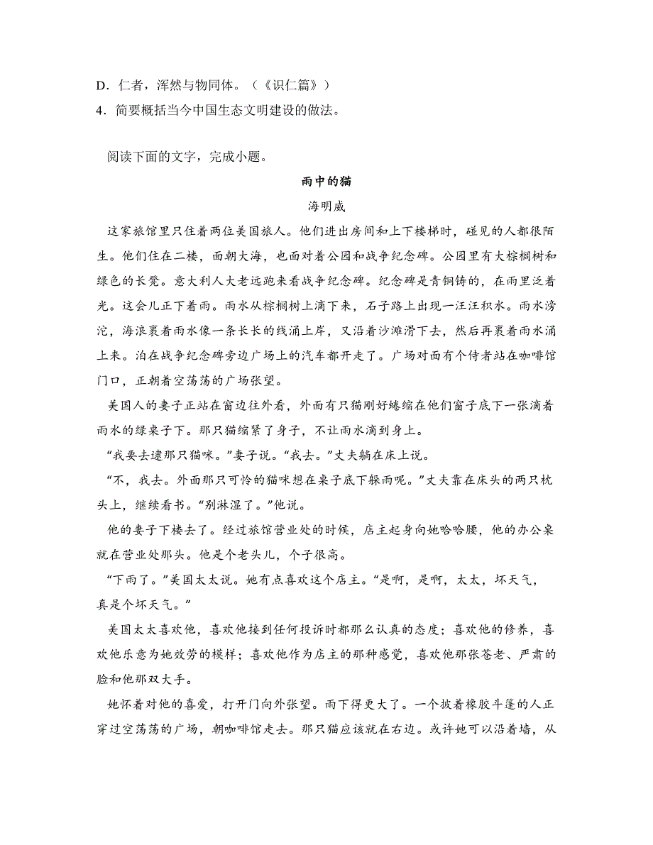 2023—2024学年广东省深圳市光明区高二上学期期末考试语文试卷_第4页