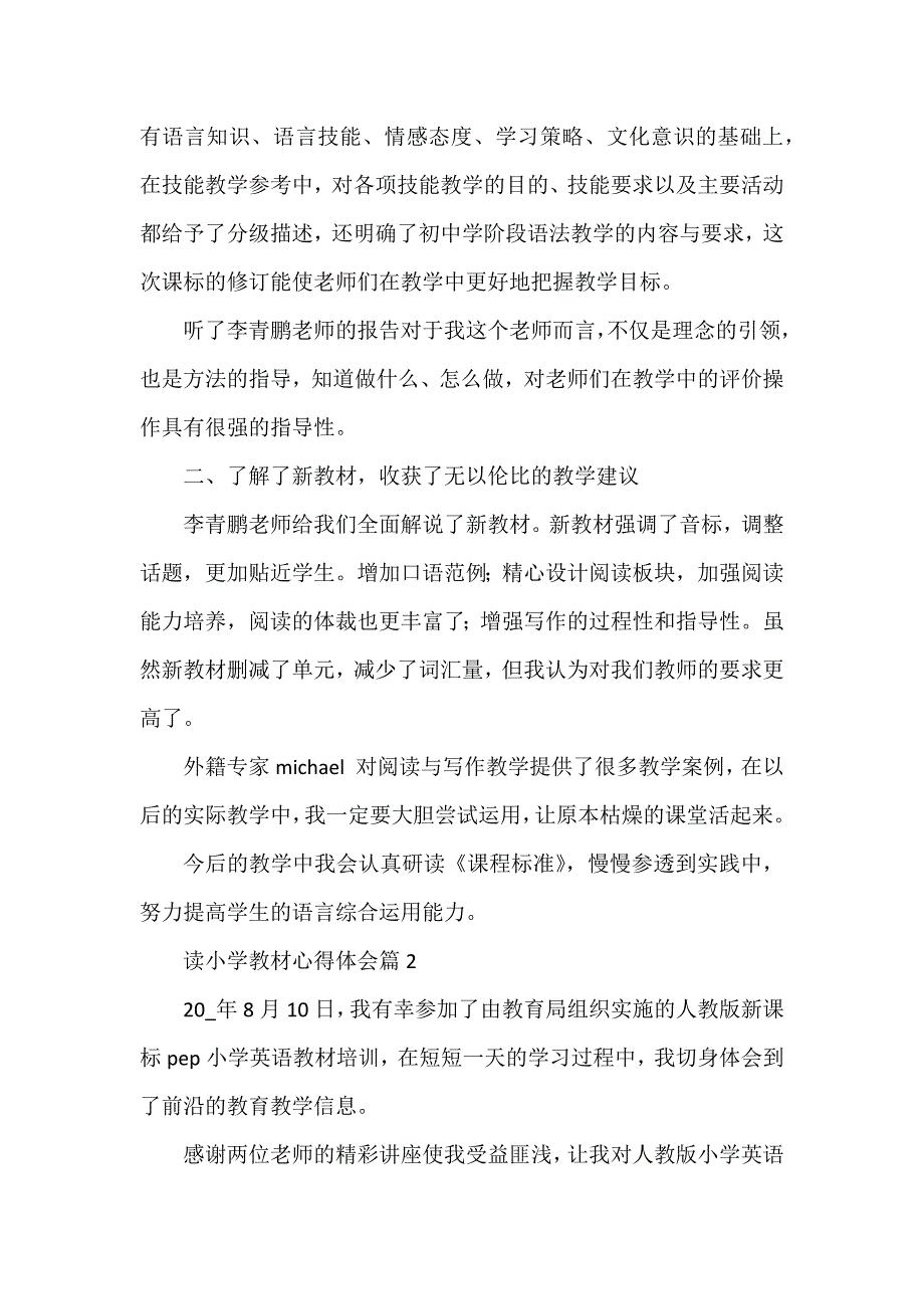 读小学教材心得体会参考8篇_第2页