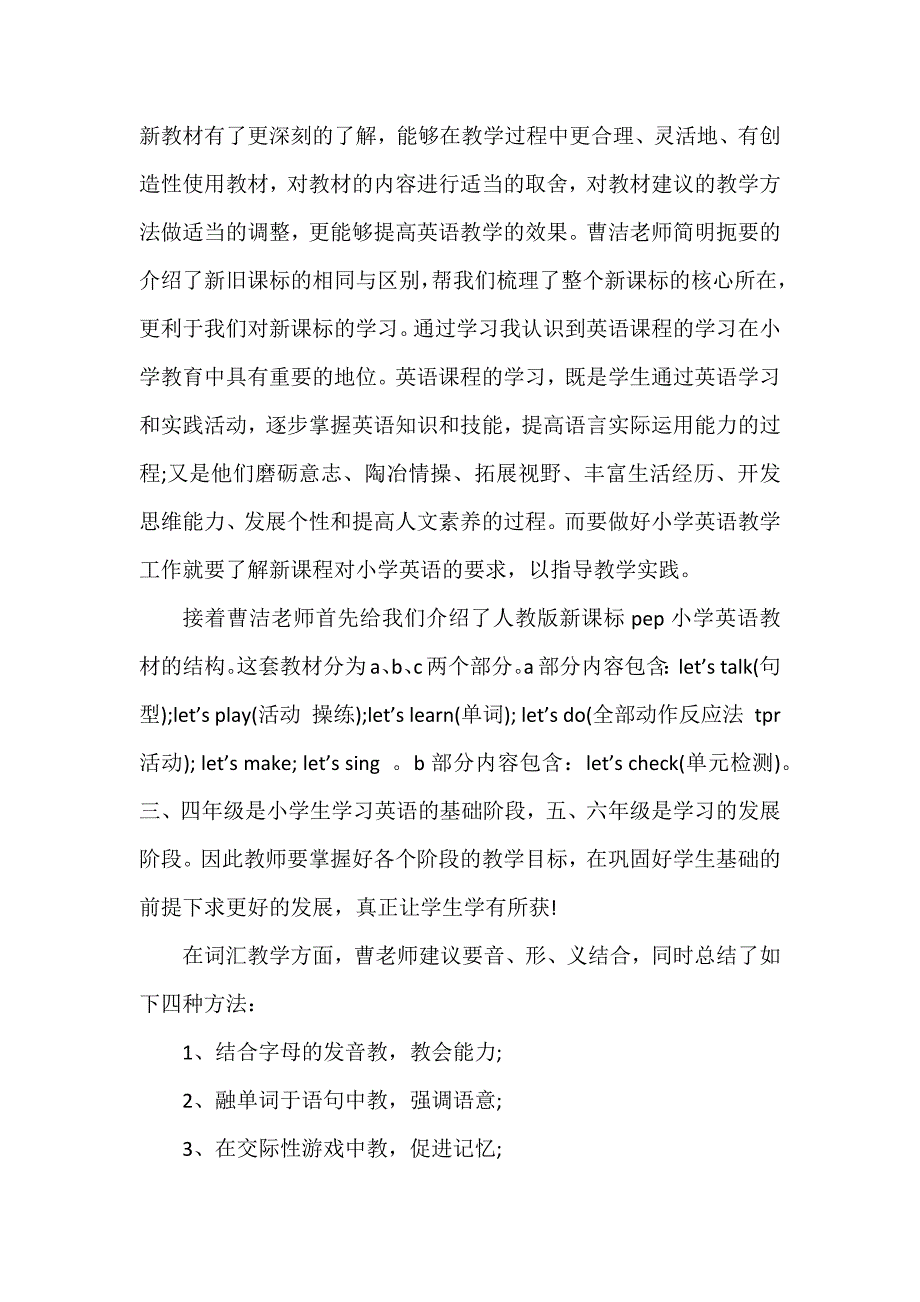 读小学教材心得体会参考8篇_第3页