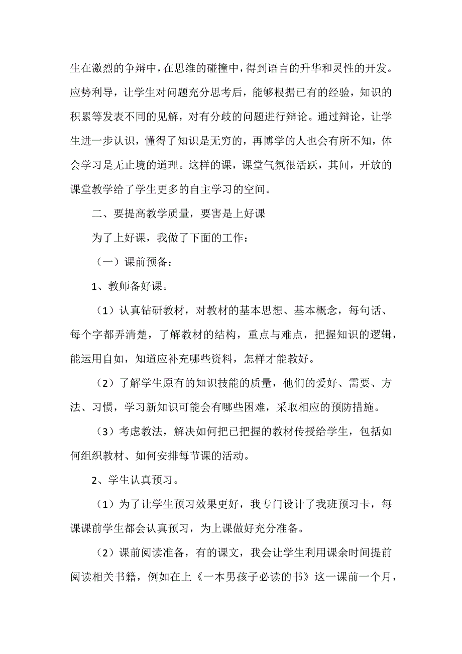 语文教师工作总结及计划5篇_第2页