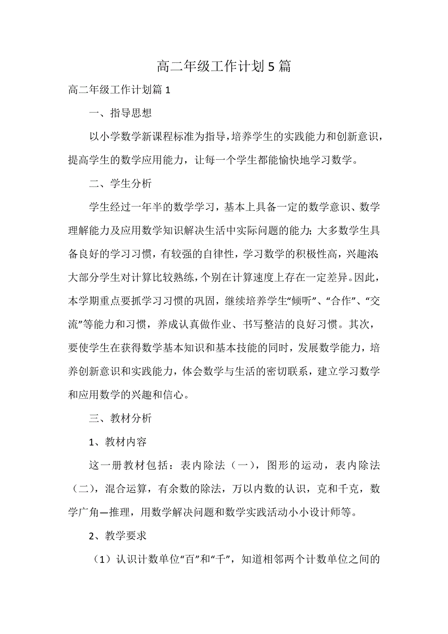 高二年级工作计划5篇_第1页