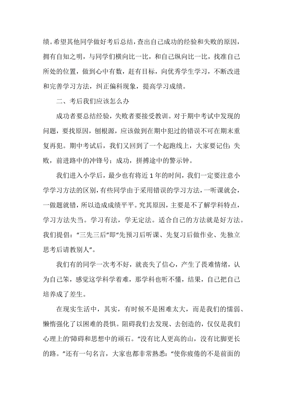 表彰大会教导主任发言稿5篇_第2页