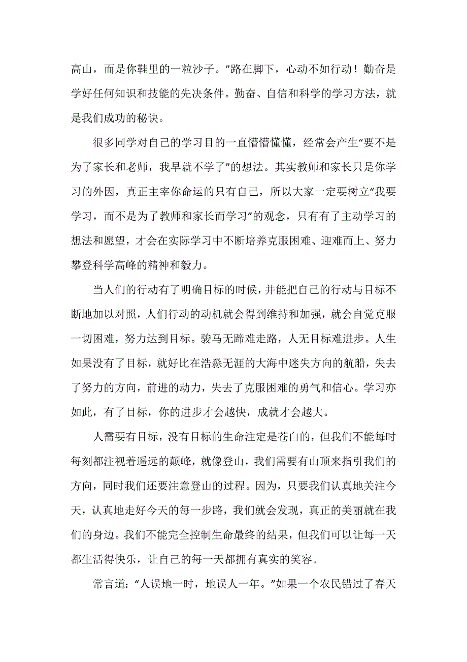 表彰大会教导主任发言稿5篇_第3页